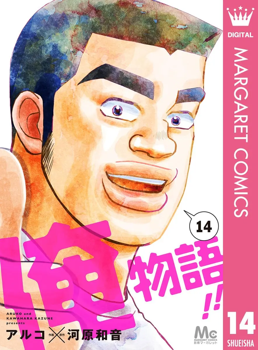 Ore Monogatari Kindle Sale