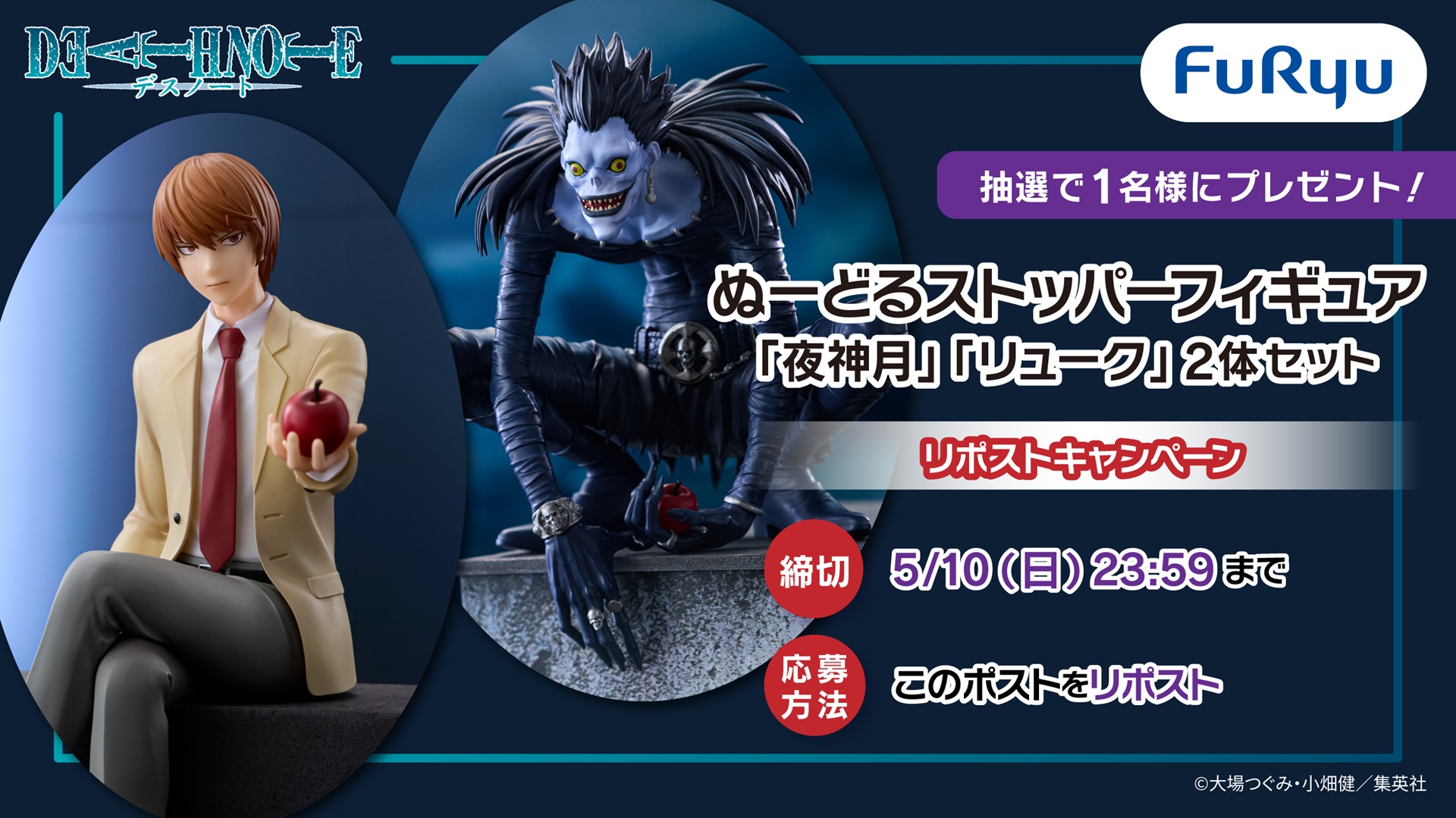 Noodle Stopper Ryuk