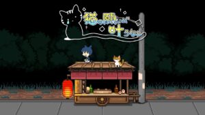 ほんのり切なく，そしてあたたかい。短編ADV「猫の願いが叶うなら」のiOS/Android版が，Odencatの7周年記念日の7月23日に無料配信