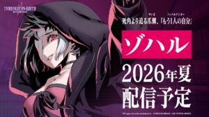 EVO Japan］「UNDER NIGHT IN-BIRTH II Sys:Celes」，新DLCキャラクター「ゾハル」を2026年夏に配信。 バトルバランスの調整も