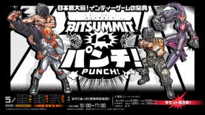 BitSummit PUNCH」の公式選出タイトル情報が公開に。会場マップも更新され，各出展場所を確認可能