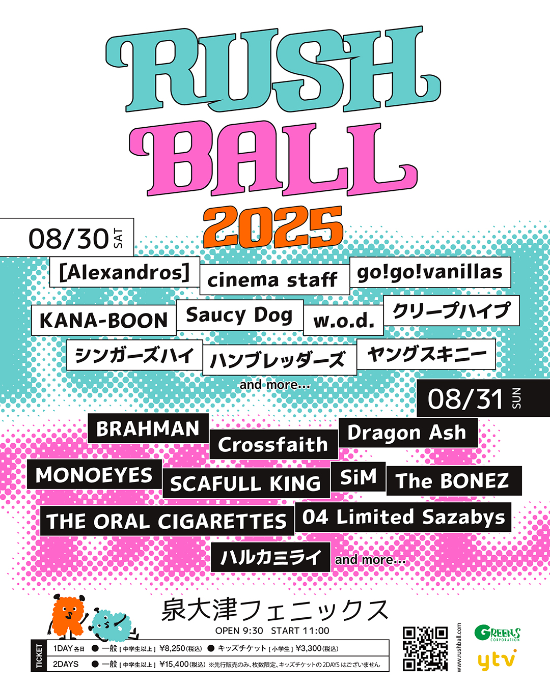 RUSH BALL 2025」出演決定｜Saucy Dog Official Site