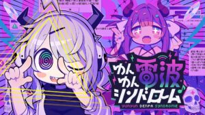怪文書を電波ソングに乗せて投稿し，世界を狂わせよう！ 新作リズムADV「ゆんゆん電波シンドローム」が発表に