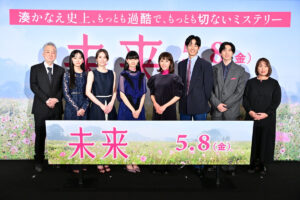 黒島結菜、坂東龍汰、松坂桃李、北川景子らが撮影を振り返る！ 湊かなえ原作の映画『未来』完成披露レポート - 1ページ目 - 映画 - ニュース ｜クランクイン！