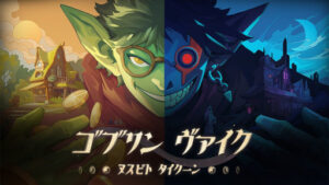 夜は盗み，昼はぼったくる。2Dステルスアクション×経営シム「ゴブリン ヴァイク：ヌスビトタイクーン」，Steamでリリース