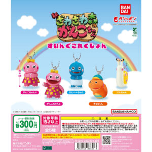 ざわざわ森のがんこちゃん すいんぐこれくしょん｜ガシャポンオフィシャルサイト