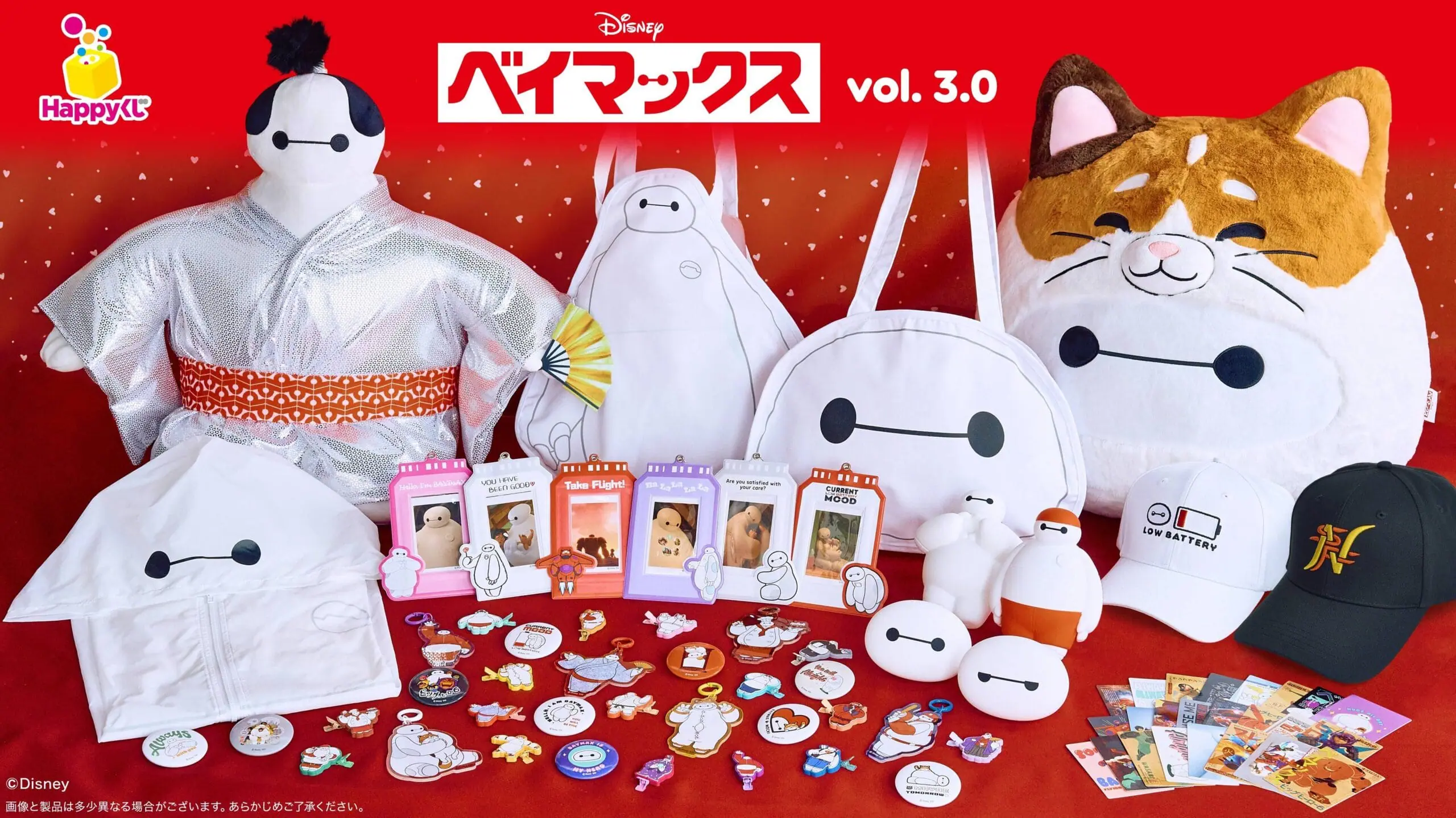 Happyくじ『ベイマックス』vol.3.0 - Happyくじ