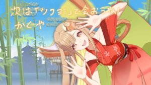 超かぐや姫！』クラファン、最終支援額は驚異の“4057%”を達成