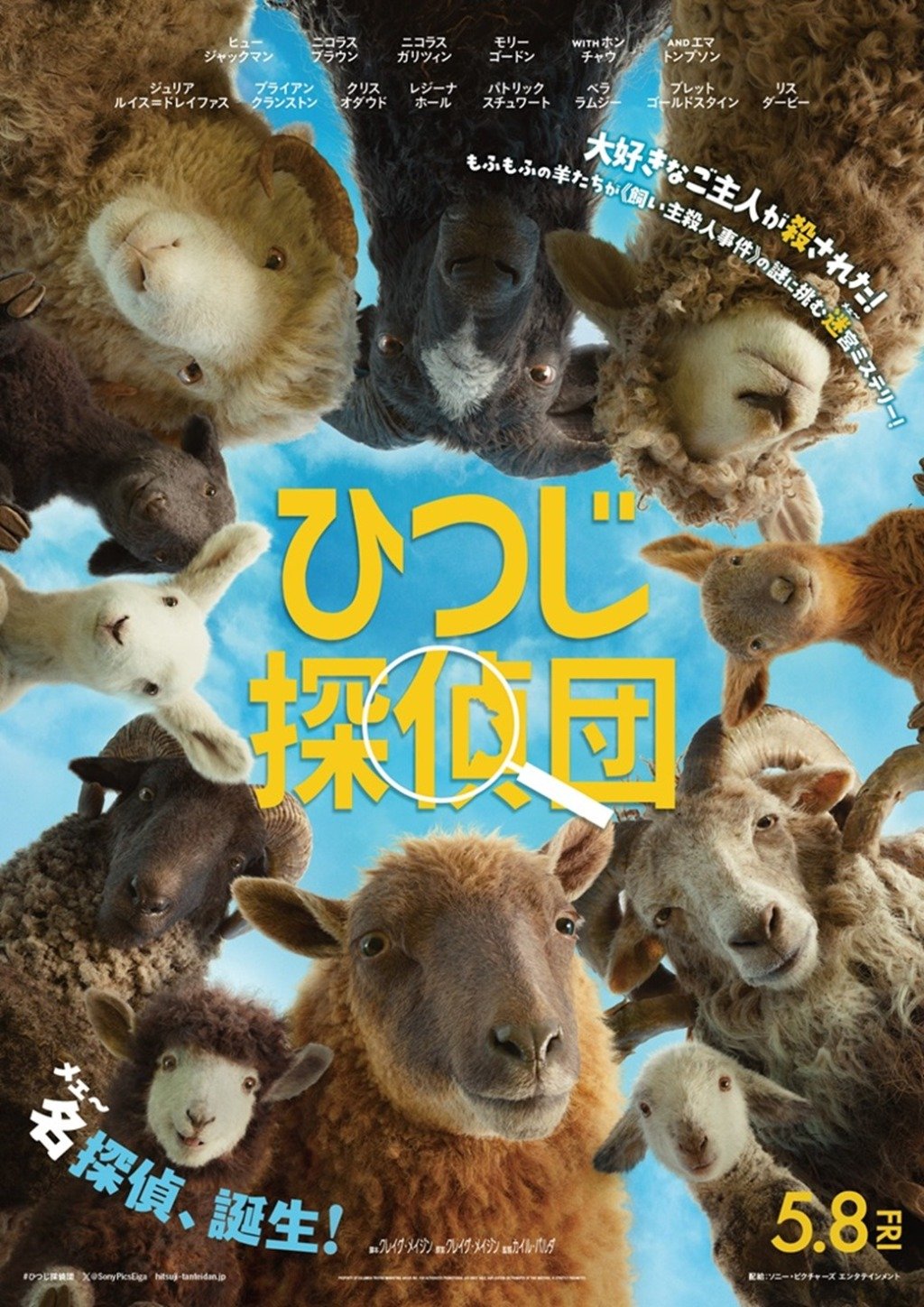 Hitsuji Tanteidan Trailer
