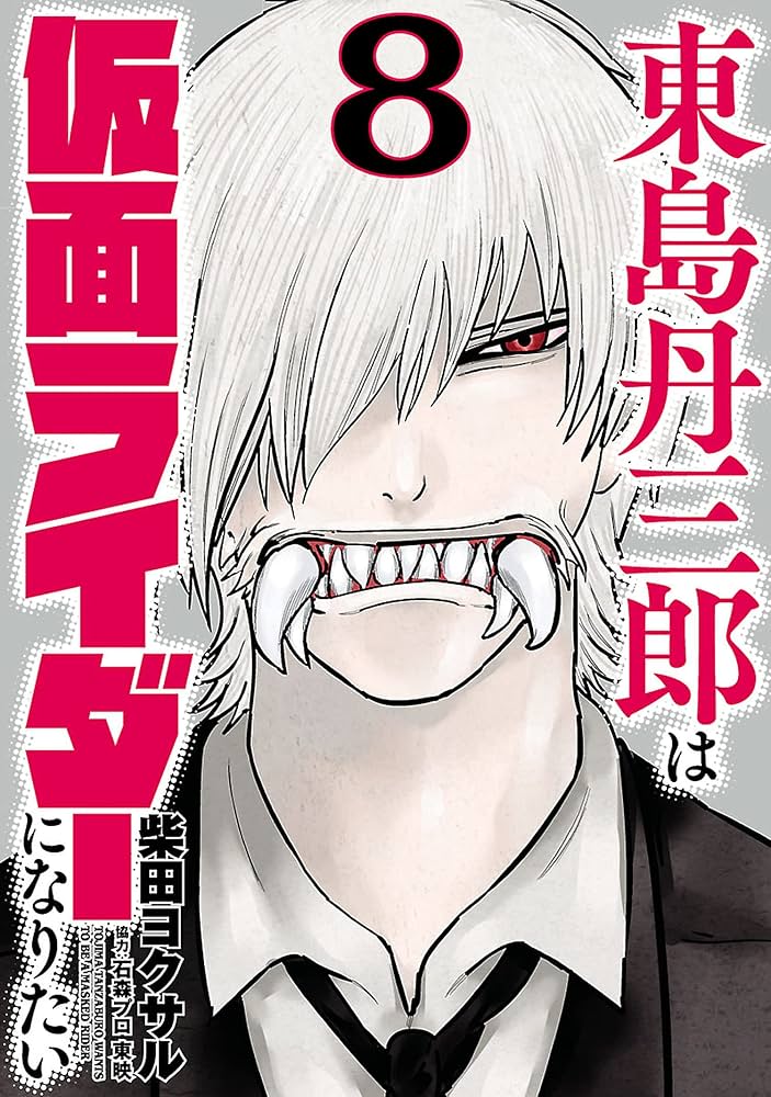 Vol 8 Cover