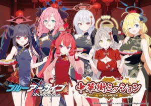 ブルーアーカイブ』と横浜中華街のコラボ『ブルーアーカイブ 中華街ミッション～幻のエッグタルトを追え！～』5月14日より開催