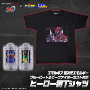 超宇宙刑事ギャバン インフィニティ エモルギア 超次元エモルギー ブルービート＆ビーファイターカブト付属ヒーロー柄Tシャツ | メタルヒーローシリーズ おもちゃ・キャラクター玩具 | アニメグッズ ・おもちゃならプレミアムバンダイ｜バンダイナムコグループの公式通販 ...