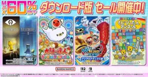 Switch版「リトルナイトメア」シリーズが最大60％オフ！ バンダイナムコエンターテインメントのSwitch向けDL版タイトルセールがスタート