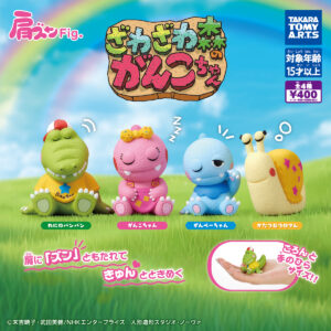 肩ズンFig. ざわざわ森のがんこちゃん｜商品情報｜タカラトミーアーツ