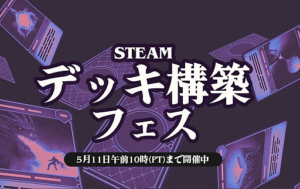 Slay the Spire」，「Dicey Dungeons」が75％オフに。Steamで「デッキ構築フェス」が5月12日2：00まで開催