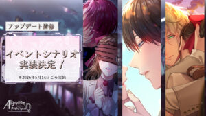 恋愛ビジュアルノベル「Algorithm Prescription」，体験版のアップデートを5月14日ごろ実施。各キャラとのイベントシナリオをフルボイス で実装