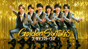 目黒蓮 GOスト ゲスト出演決定】 5/10(日)21:00～21:54 日テレ系 「Golden SixTONES」 □ゲスト：目黒蓮(Snow Man) ゲストは『SAKAMOTO DAYS』軍団！ ・そいやそいやゲームNEO ・新企画!!シューチュートレイン #GOスト #GoldenSixTONES #目黒蓮