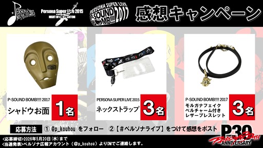 Persona Super Live vibes