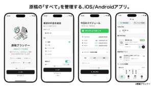 原稿プランナー』がSNSで話題に。無理がある場合は「間に合いません」「破綻しています」と言ってくるスケジュール管理アプリ