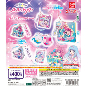 魔法の姉妹ルルットリリィ ワイヤーアクリルチャーム｜ガシャポンオフィシャルサイト
