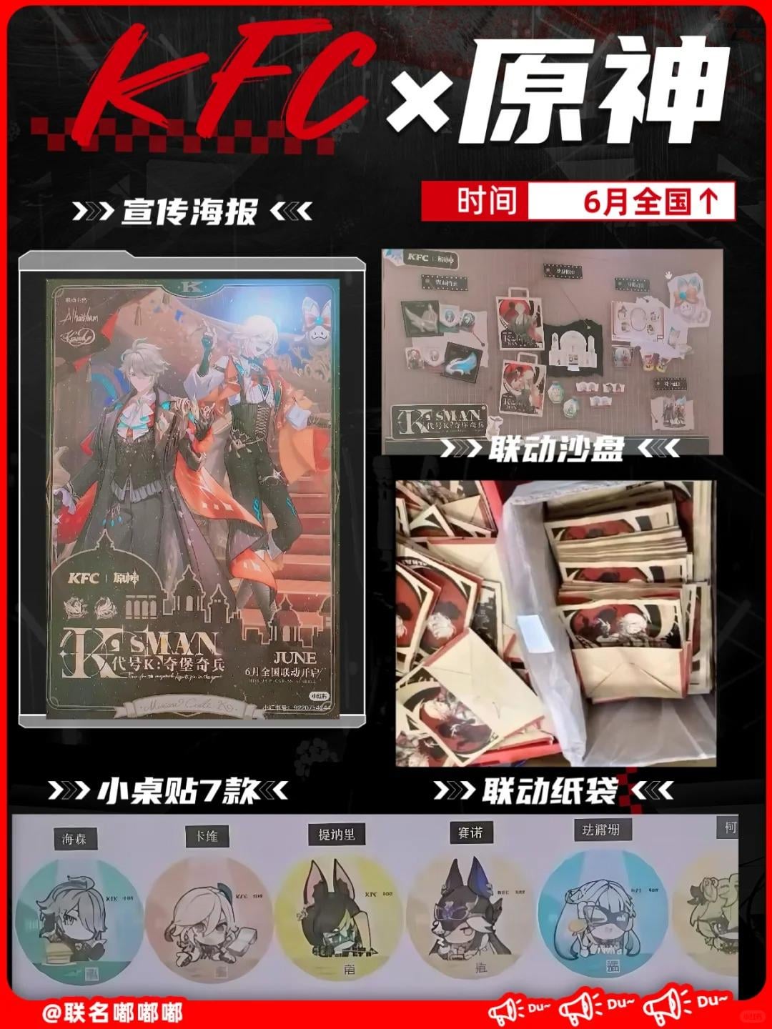 KFC x Genshin Third Collab