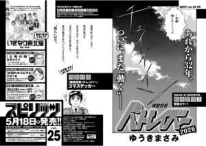 マンガ『パトレイバー』ゆうきまさみ氏による“完全新作読切”が5月18日発売の「週刊スピリッツ」に掲載決定