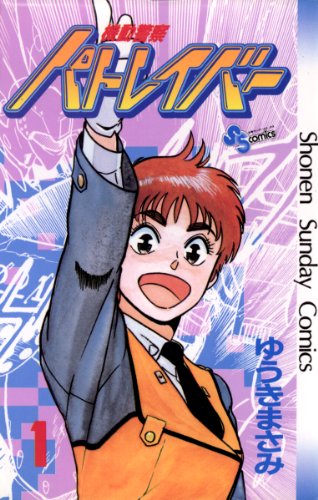 patlabor-cover