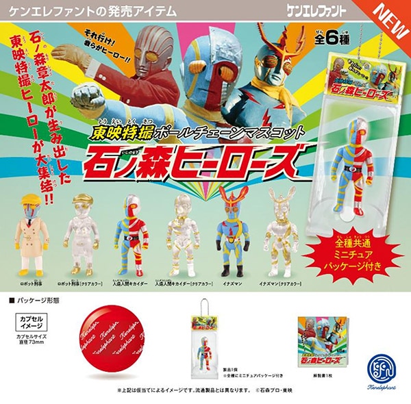 Ishinomori Heroes full set