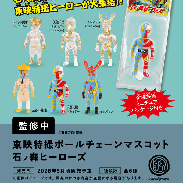 Ken Elephant Ishinomori Heroes promo
