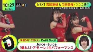 Juice=Juiceが来週5/12火曜の日テレDayDay📺️生放送で 盛れミ・アモーレ🔥歌うとか、 嬉しすぎる😂 もう2026年で1番バズっているアイドルに認定されたと言ってもいいんじゃない？ #juiceJuice #盛れミアモーレ