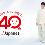 竹内まりや「毎日がスペシャル」、相葉雅紀がナレーションを務めるジャパネット新企業CMに起用 | Daily News | Billboard JAPAN