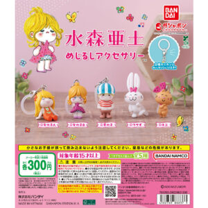 水森亜土 めじるしアクセサリー｜ガシャポンオフィシャルサイト
