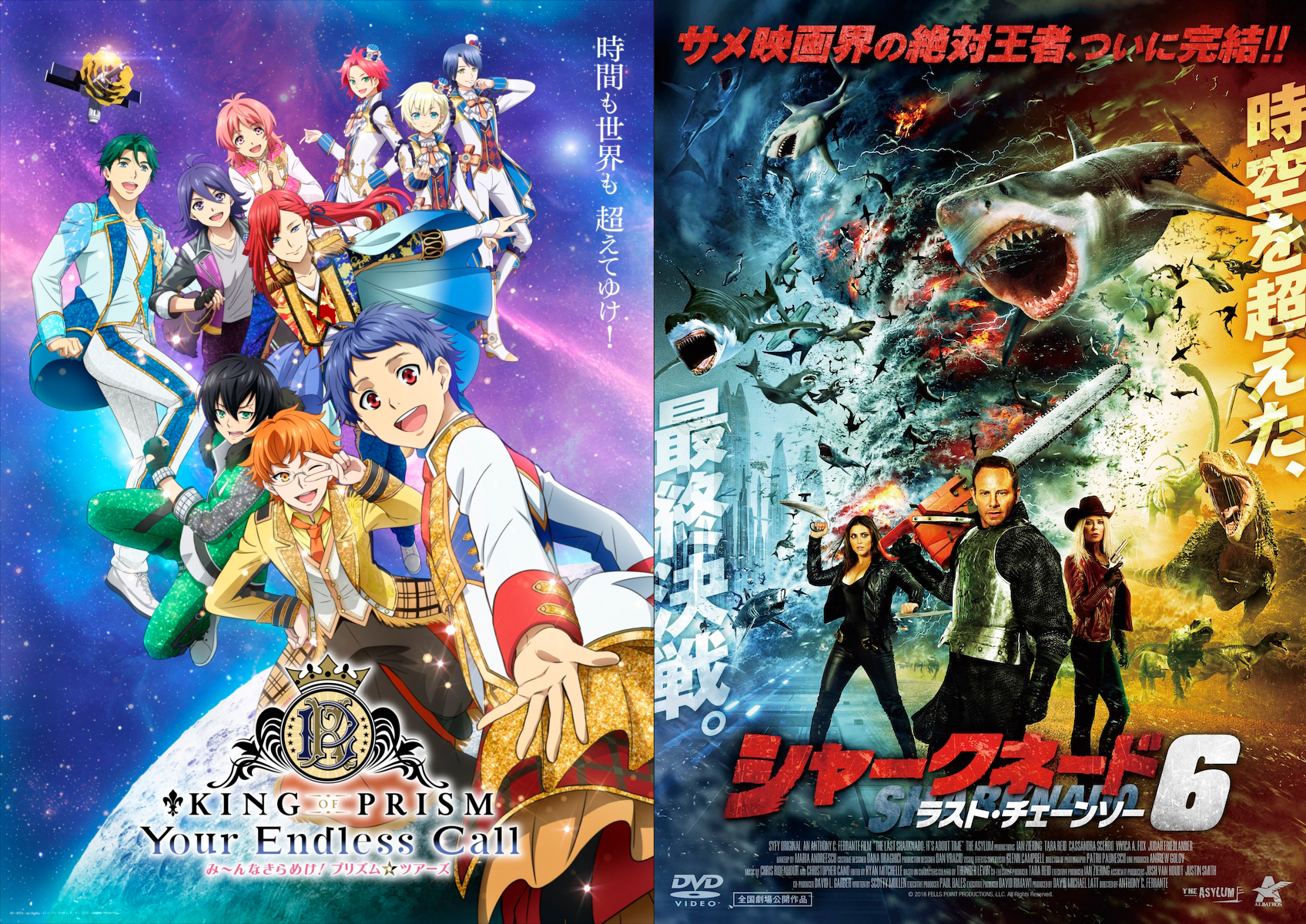 キンツア×サメ映画」同時応援上映が開催決定