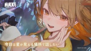 勝利の女神：NIKKE』「アニス：スター（CV.岡咲美保）」の新作ASMRが制作中