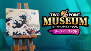ツーポイントミュージアム」，DLC「アーティーファクト」配信開始。実在のアート作品からインスピレーションを受けたユニークな作品が登場