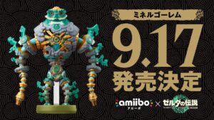 ゼルダの伝説 ティアーズ オブ ザ キングダム』のamiibo「ミネルゴーレム」を9月17日に発売。 | トピックス | Nintendo