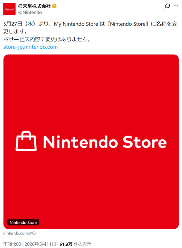 My Nintendo Store」から「My」が消滅へ 27日に名称変更（ITmedia NEWS） - Yahoo!ニュース