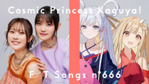 超かぐや姫！』が「THE FIRST TAKE」に再登場し、劇中でも披露した「ワールドイズマイン CPK! Remix」をかぐ