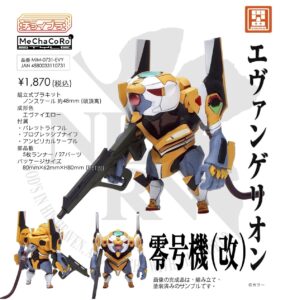 CAVICO「ChoiPla『エヴァンゲリオン新劇場版』エヴァンゲリオン零号機（改）」組み立てモデルが可愛く同時出撃！