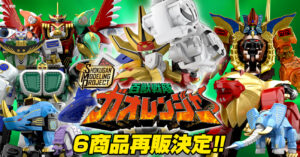 再販、決まる！】SMPガオレンジャー６アイテム一斉再販決定！＆ガオキングブラックバージョン・ガオハンターブルームーン撮り下ろしレビュー！ - バンダイ キャンディ スタッフ BLOG
