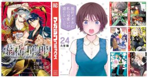 虚構推理』25巻、『黒岩メダカに私の可愛いが通じない』24巻、『戦隊大失格』22巻など5月15日配信のKindle本コミックをピックアップ！ | 電撃ホビーウェブ
