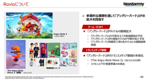 セガサミー，2026年3月期決算を発表。大型グローバルタイトル創出を目指す「Super Game」構想は中止。売上伸長もRovio関連の減損 により最終赤字に転落