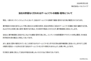 当社の許諾なく行われるゲームソフトの複製・配布について、注意喚起のお知らせを公式サイトに掲載いたしました。 詳細は添付画像、または下記URLをご確認下さい。 皆様におかれましても、正規の販売、配信ルート以外の方法で当社のゲームソフトを入手・利用されません ...