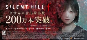 SILENT HILL f』全世界累計出荷本数200万本突破！美しいがゆえに、おぞましい恐怖が世界を席巻 | 株式会社コナミデジタルエンタテインメントのプレスリリース