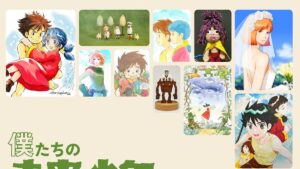 僕たちの未来少年コナン展 2026」好評につき今年も開催決定！今回は「私たちの赤毛のアン展 2026」も同時開催！ - zakⅡ