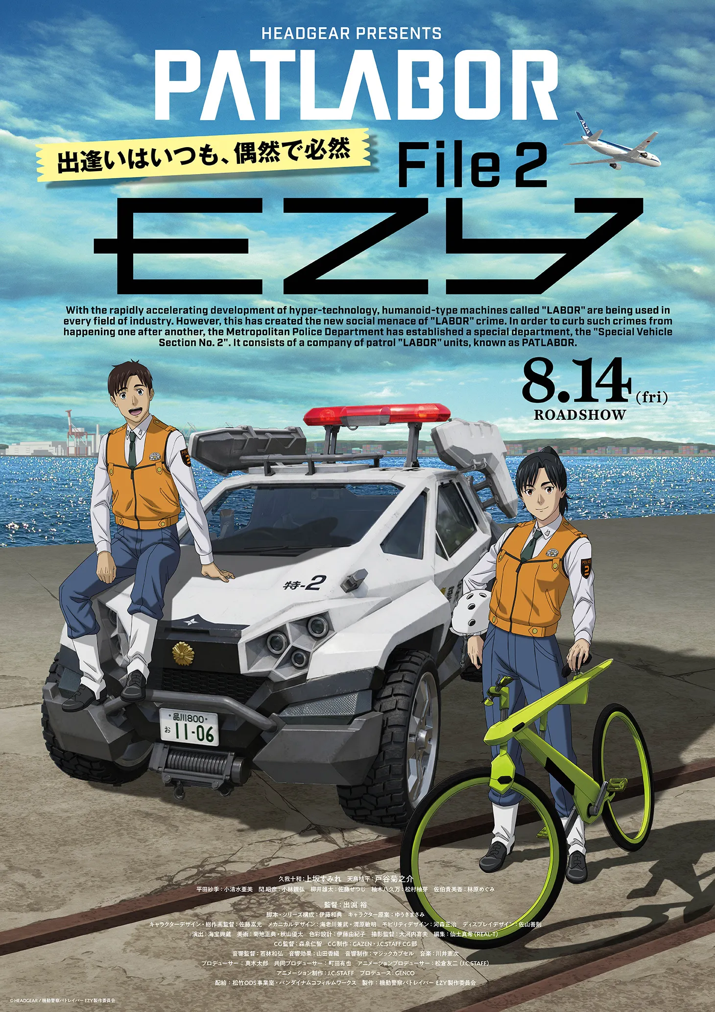 機動警察パトレイバー EZY File 1』が本日公開。『File 2』の“キービジュアル＆予告映像”も解禁