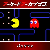 アーケードアーカイブス」シリーズ12周年記念セールがスタート。「パックマン」「ギャラガ」「源平討魔伝」「ドラスピ」などナムコ15作品が30％オフ