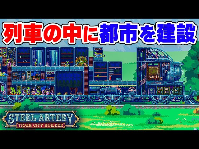 City-building sim where you build a city inside a steam locomotive