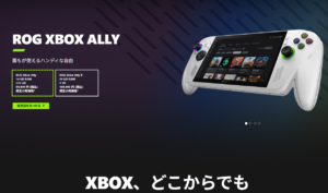 ROG Xbox Ally」が“4万円”の大幅値上げ、8万9800円から12万9800円へ