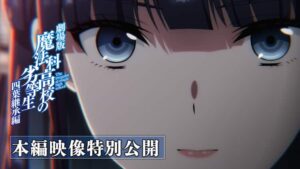 劇場版 魔法科高校の劣等生」本編映像公開、達也が圧倒的な力を見せる（動画あり） - コミックナタリー